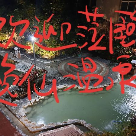 逸仙溫泉旅宿yi-Shian Hotsprin House Wenquan Eksteriør bilde